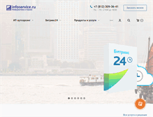 Tablet Screenshot of infoservice.ru